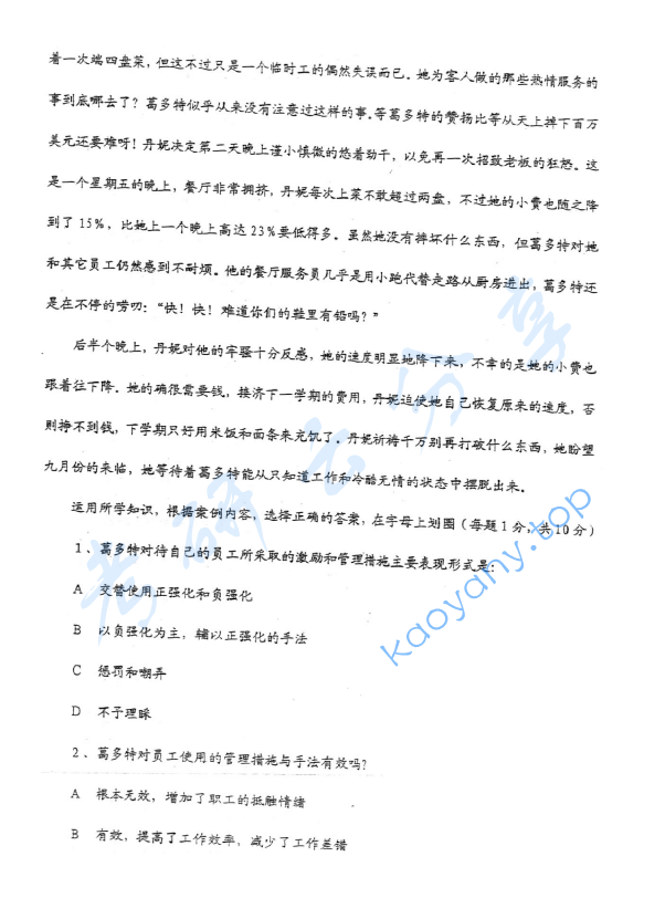 2004年北京物资学院411管理学原理考研真题,image.png,北京物资学院管理学原理,北京物资学院,管理学原理,第4张