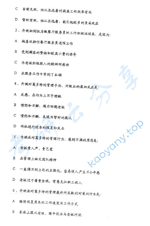 2004年北京物资学院411管理学原理考研真题,image.png,北京物资学院管理学原理,北京物资学院,管理学原理,第5张