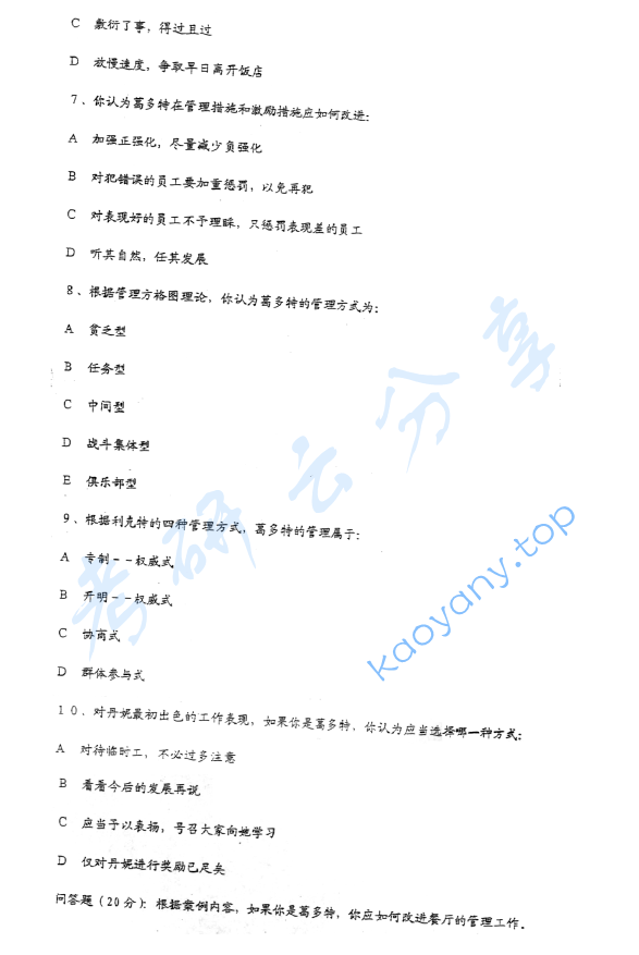 2004年北京物资学院411管理学原理考研真题,image.png,北京物资学院管理学原理,北京物资学院,管理学原理,第6张