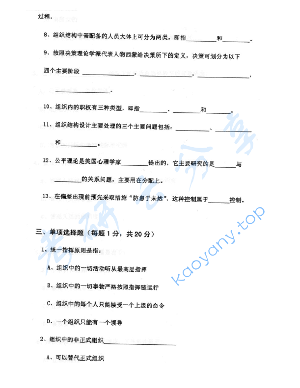 2003年北京物资学院411管理学原理考研真题,image.png,北京物资学院管理学原理,北京物资学院,管理学原理,第2张