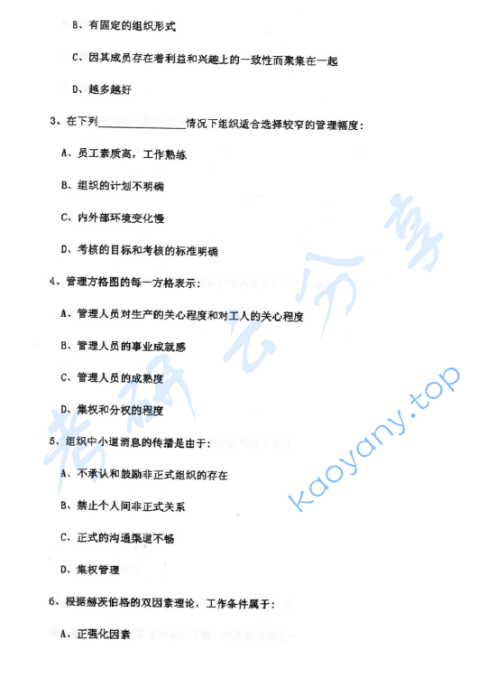 2003年北京物资学院411管理学原理考研真题,image.png,北京物资学院管理学原理,北京物资学院,管理学原理,第3张