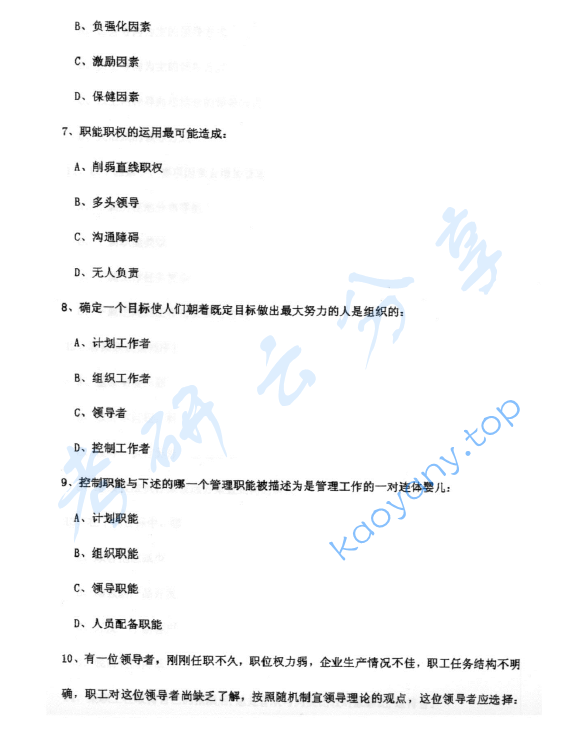 2003年北京物资学院411管理学原理考研真题,image.png,北京物资学院管理学原理,北京物资学院,管理学原理,第4张