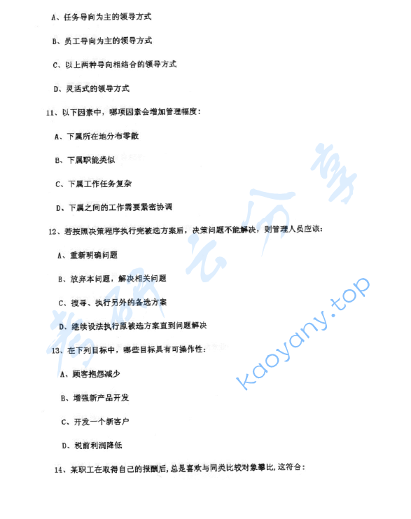 2003年北京物资学院411管理学原理考研真题,image.png,北京物资学院管理学原理,北京物资学院,管理学原理,第5张