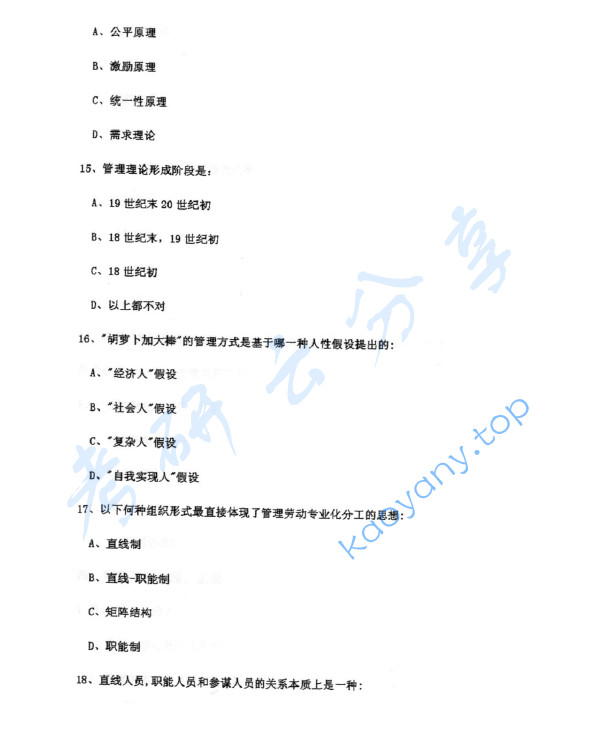 2003年北京物资学院411管理学原理考研真题,image.png,北京物资学院管理学原理,北京物资学院,管理学原理,第6张