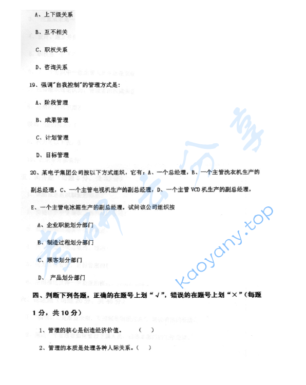 2003年北京物资学院411管理学原理考研真题,image.png,北京物资学院管理学原理,北京物资学院,管理学原理,第7张