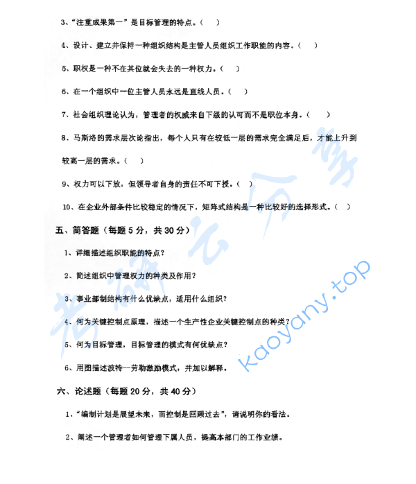 2003年北京物资学院411管理学原理考研真题,image.png,北京物资学院管理学原理,北京物资学院,管理学原理,第8张