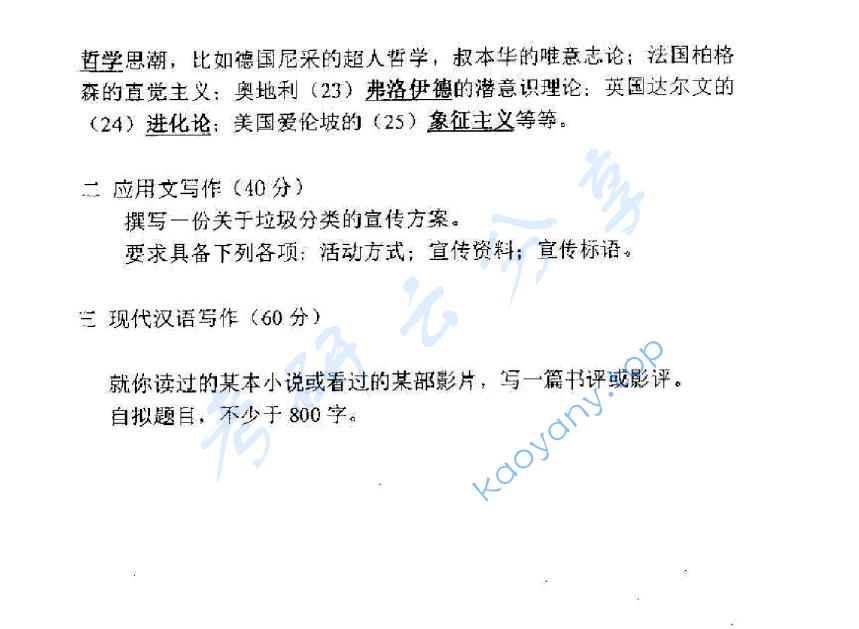 2013年上海理工大学448汉语写作与百科知识考研真题,image.png,上海理工大学汉语写作与百科知识,上海理工大学,汉语写作与百科知识,第2张