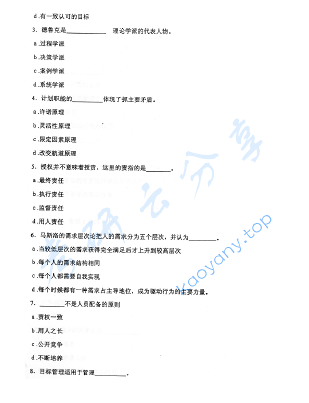 2002年北京物资学院411管理学原理考研真题,image.png,北京物资学院管理学原理,北京物资学院,管理学原理,第2张