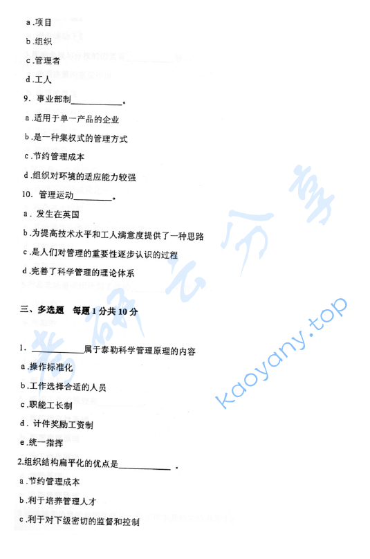 2002年北京物资学院411管理学原理考研真题,image.png,北京物资学院管理学原理,北京物资学院,管理学原理,第3张