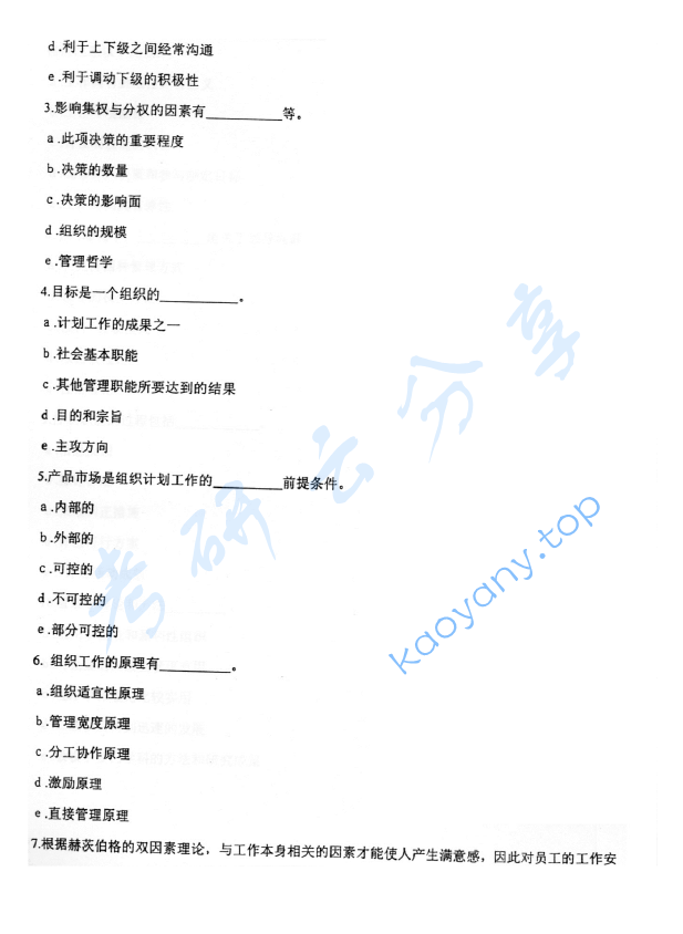 2002年北京物资学院411管理学原理考研真题,image.png,北京物资学院管理学原理,北京物资学院,管理学原理,第4张