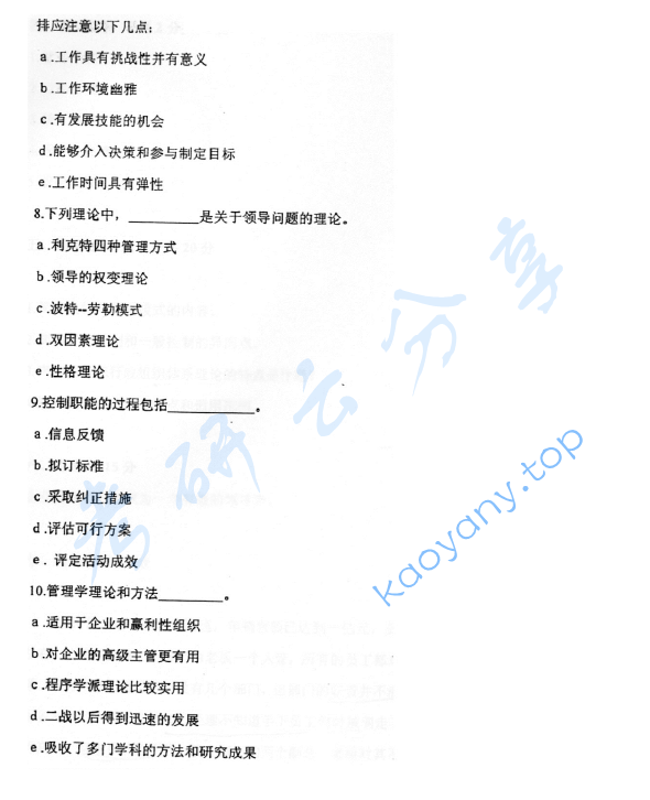 2002年北京物资学院411管理学原理考研真题,image.png,北京物资学院管理学原理,北京物资学院,管理学原理,第5张