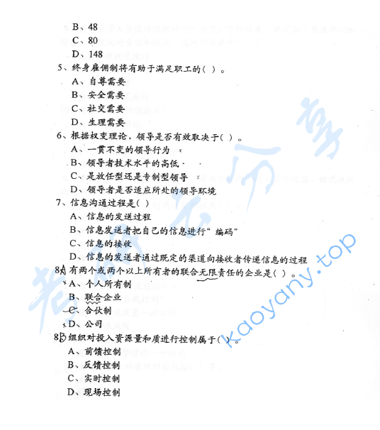 1999年北京物资学院411管理学原理考研真题,image.png,北京物资学院管理学原理,北京物资学院,管理学原理,第2张