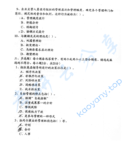 1999年北京物资学院411管理学原理考研真题,image.png,北京物资学院管理学原理,北京物资学院,管理学原理,第3张