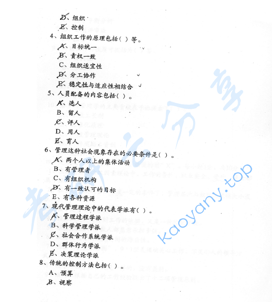 1999年北京物资学院411管理学原理考研真题,image.png,北京物资学院管理学原理,北京物资学院,管理学原理,第4张