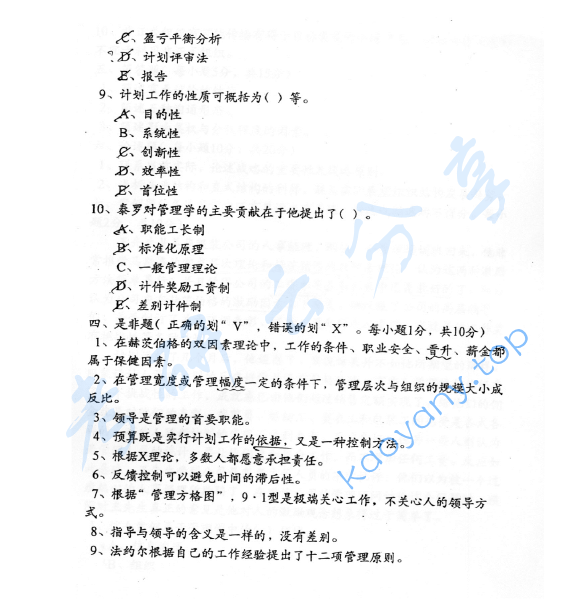 1999年北京物资学院411管理学原理考研真题,image.png,北京物资学院管理学原理,北京物资学院,管理学原理,第5张