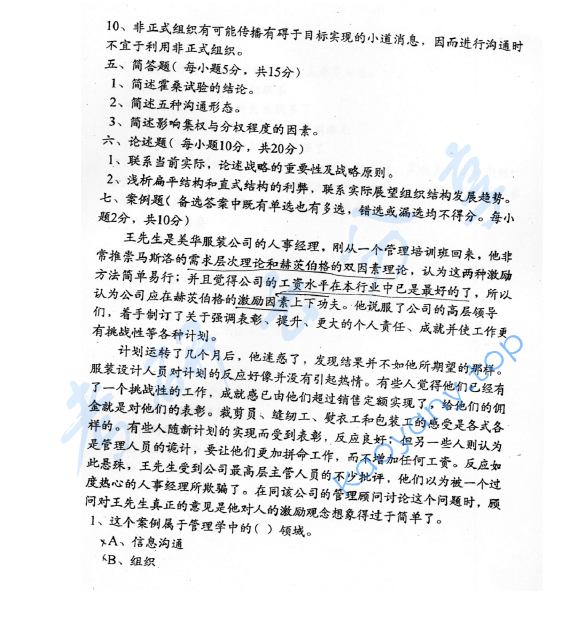 1999年北京物资学院411管理学原理考研真题,image.png,北京物资学院管理学原理,北京物资学院,管理学原理,第6张