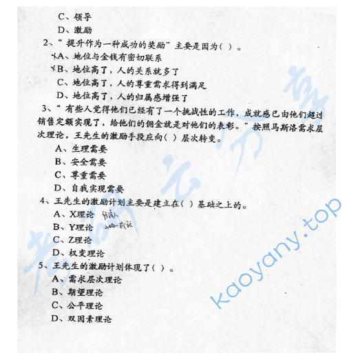 1999年北京物资学院411管理学原理考研真题,image.png,北京物资学院管理学原理,北京物资学院,管理学原理,第7张