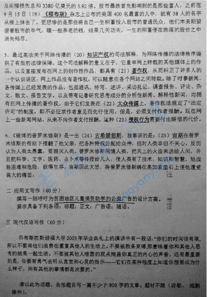 2012年上海理工大学448汉语写作与百科知识考研真题,image.png,上海理工大学汉语写作与百科知识,上海理工大学,汉语写作与百科知识,第2张