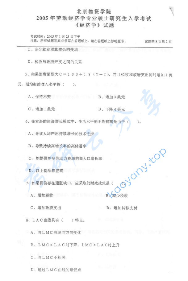 2005年北京物资学院812经济学考研真题,image.png,北京物资学院经济学,北京物资学院,经济学,第2张