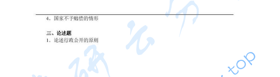 2013年中国人民公安大学620法学基础（一）考研真题,image.png,中国人民公安大学法学基础,中国人民公安大学,法学基础,第2张