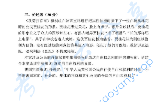 2009年中国人民公安大学620法理学、宪法学考研真题,image.png,中国人民公安大学法学综合,中国人民公安大学,法学综合,第2张