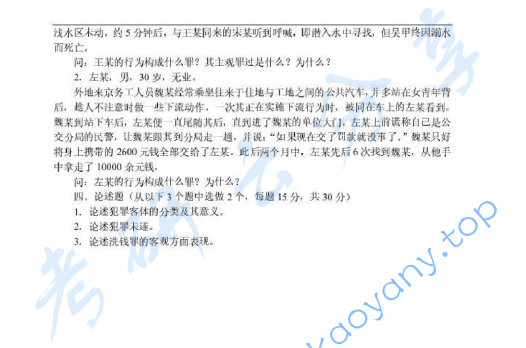 2003年中国人民公安大学宪法学、刑法学考研真题,image.png,中国人民公安大学法学综合,中国人民公安大学,法学综合,第2张