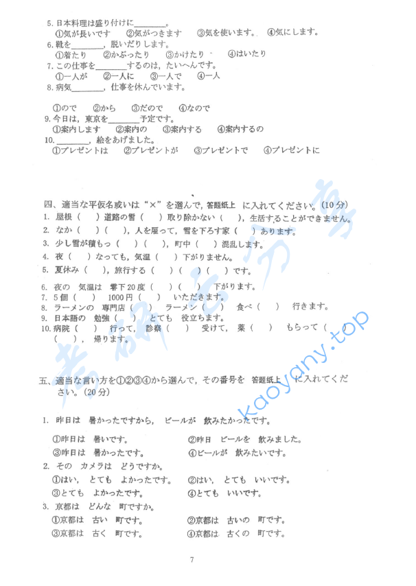 2007年华北电力大学（北京）281日本语考研真题,image.png,华北电力大学日语,华北电力大学,日语,第2张