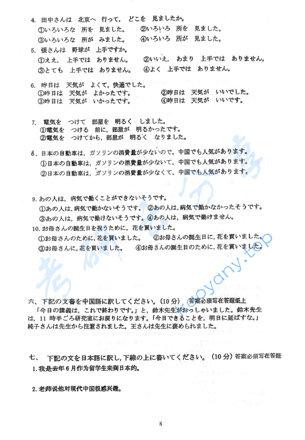 2007年华北电力大学（北京）281日本语考研真题,image.png,华北电力大学日语,华北电力大学,日语,第3张