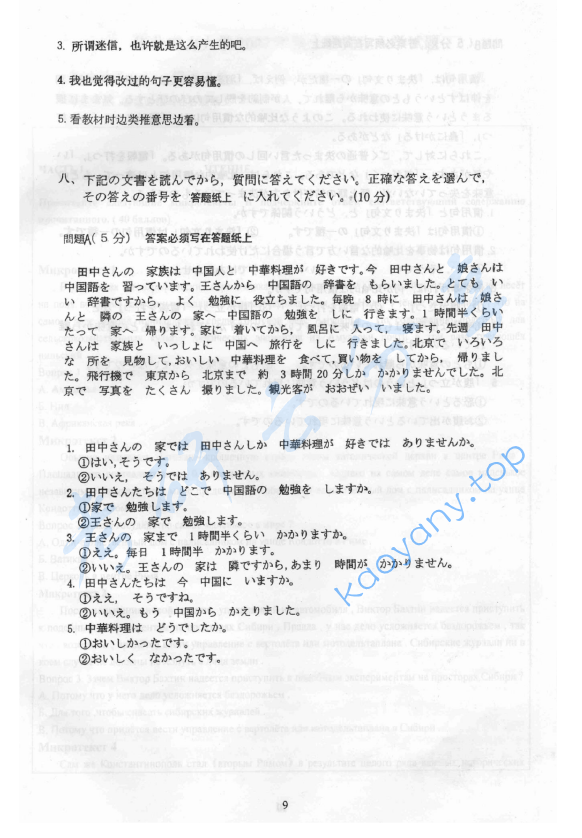 2007年华北电力大学（北京）281日本语考研真题,image.png,华北电力大学日语,华北电力大学,日语,第4张