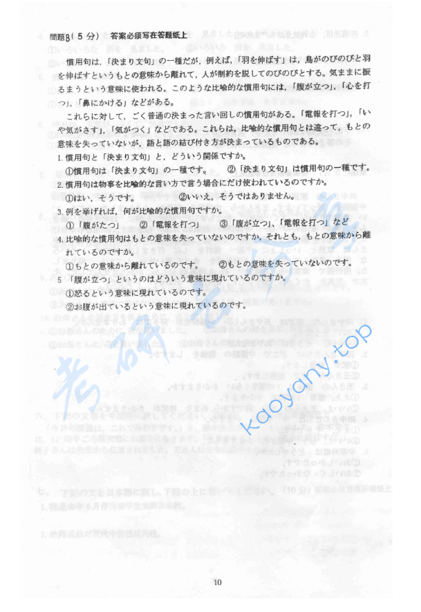 2007年华北电力大学（北京）281日本语考研真题,image.png,华北电力大学日语,华北电力大学,日语,第5张