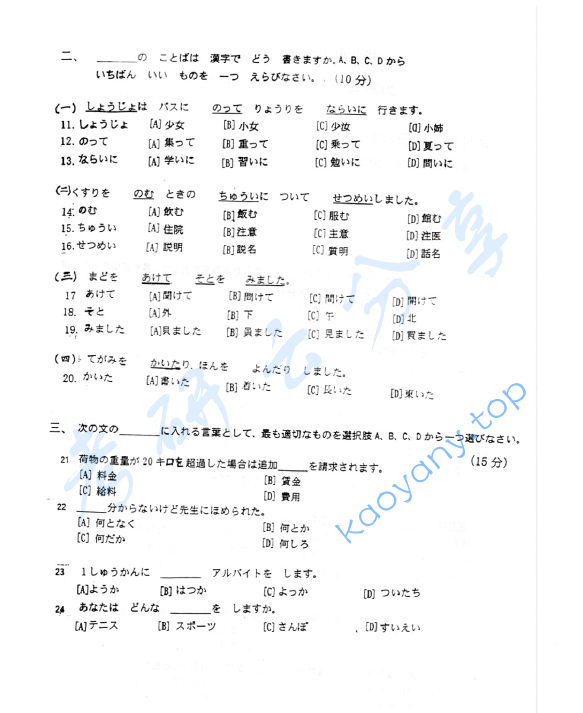 2006年华北电力大学（北京）281二外日语考研真题,image.png,华北电力大学日语,华北电力大学,日语,第2张