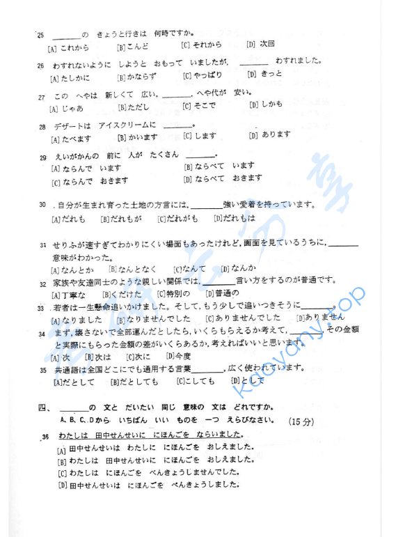 2006年华北电力大学（北京）281二外日语考研真题,image.png,华北电力大学日语,华北电力大学,日语,第3张