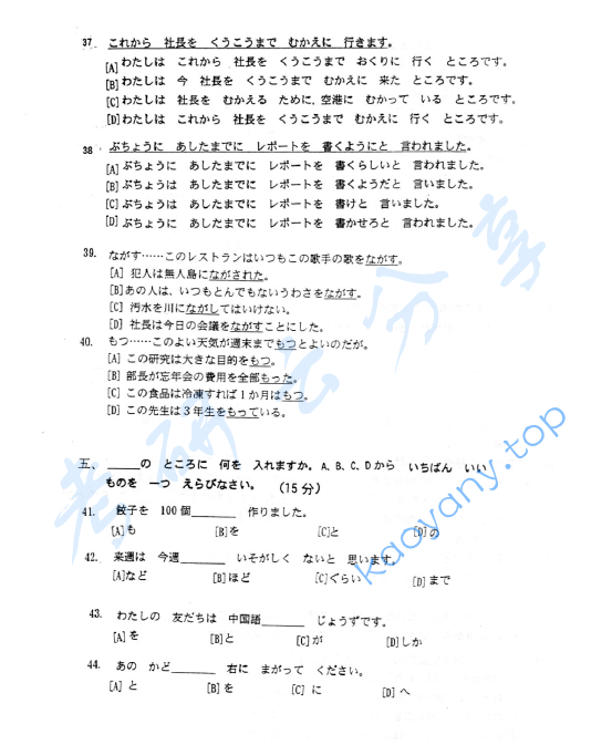 2006年华北电力大学（北京）281二外日语考研真题,image.png,华北电力大学日语,华北电力大学,日语,第4张
