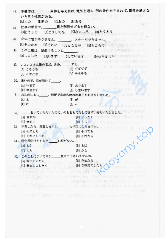 2006年华北电力大学（北京）281二外日语考研真题,image.png,华北电力大学日语,华北电力大学,日语,第5张