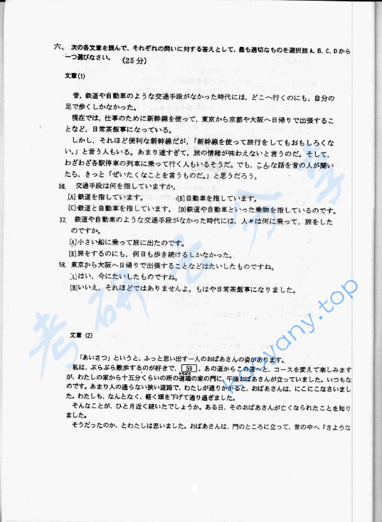 2006年华北电力大学（北京）281二外日语考研真题,image.png,华北电力大学日语,华北电力大学,日语,第6张