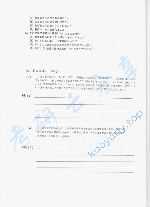2006年华北电力大学（北京）281二外日语考研真题,image.png,华北电力大学日语,华北电力大学,日语,第8张