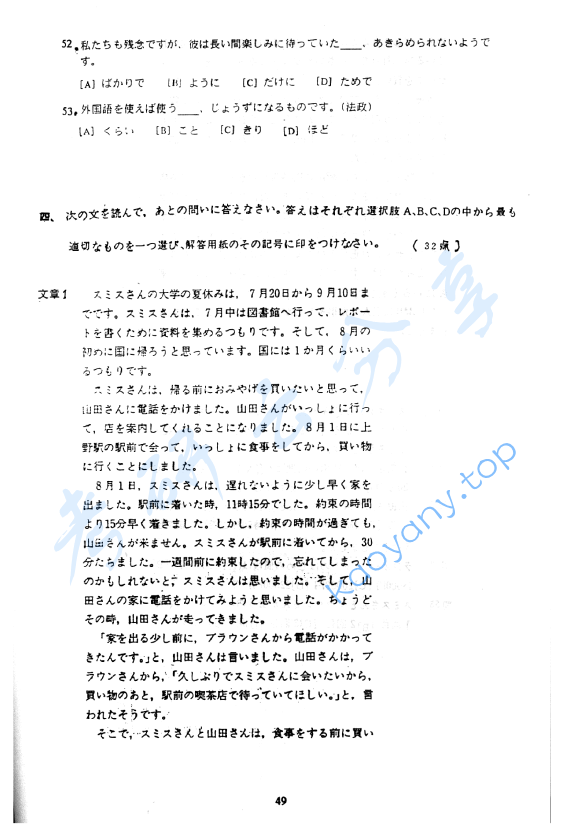 2005年华北电力大学（北京）281二外日语考研真题,image.png,华北电力大学日语,华北电力大学,日语,第6张