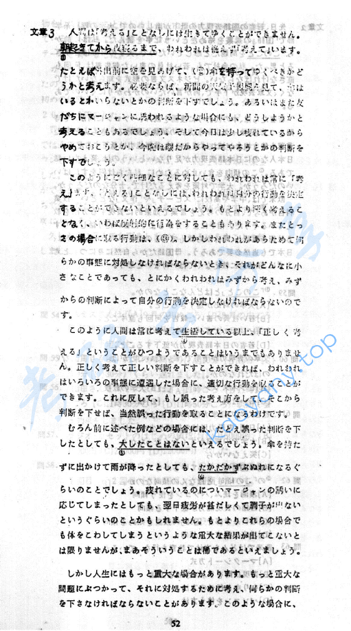 2005年华北电力大学（北京）281二外日语考研真题,image.png,华北电力大学日语,华北电力大学,日语,第9张