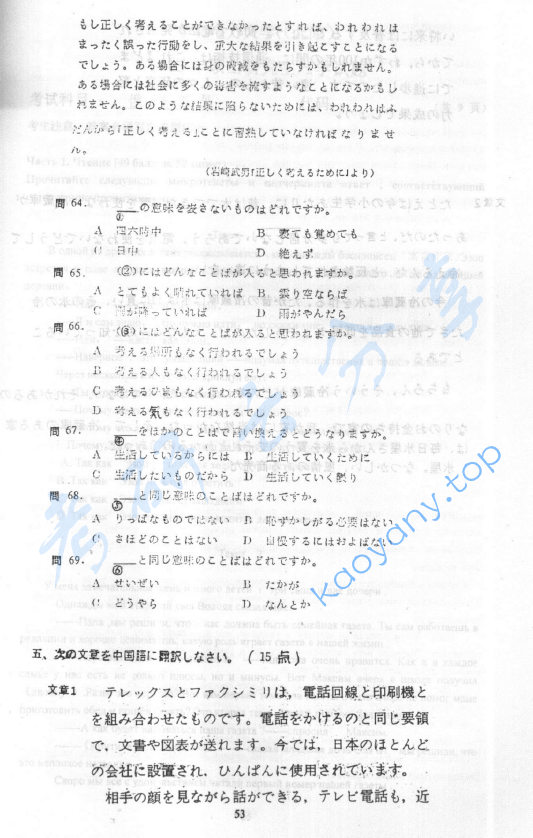 2005年华北电力大学（北京）281二外日语考研真题,image.png,华北电力大学日语,华北电力大学,日语,第10张