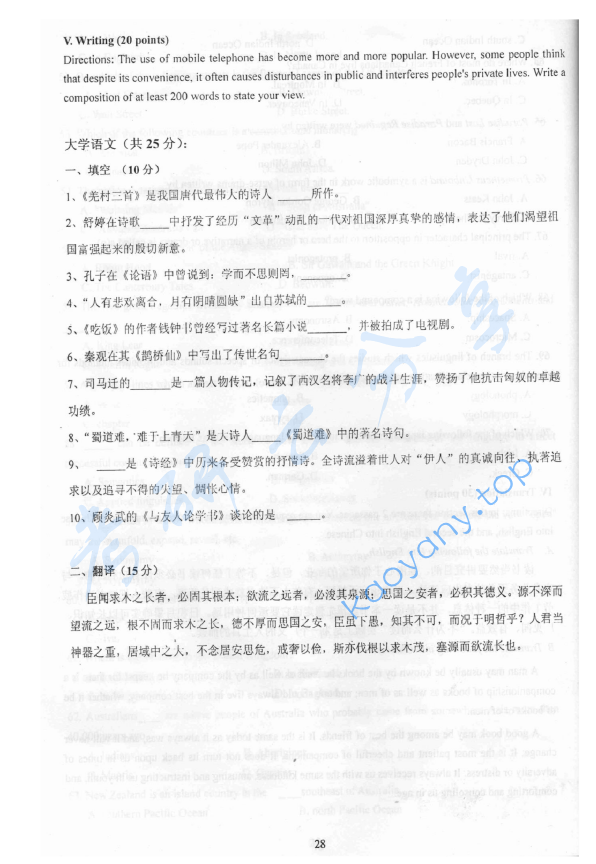 2007年华北电力大学（北京）基础英语考研真题,image.png,华北电力大学基础英语,华北电力大学,基础英语,第11张