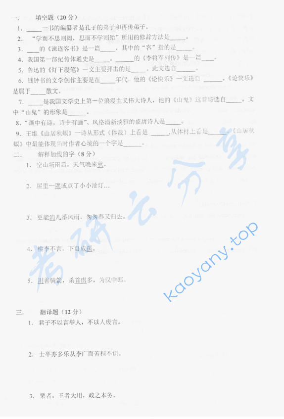 2006年华北电力大学（北京）基础英语考研真题,image.png,华北电力大学基础英语,华北电力大学,基础英语,第16张