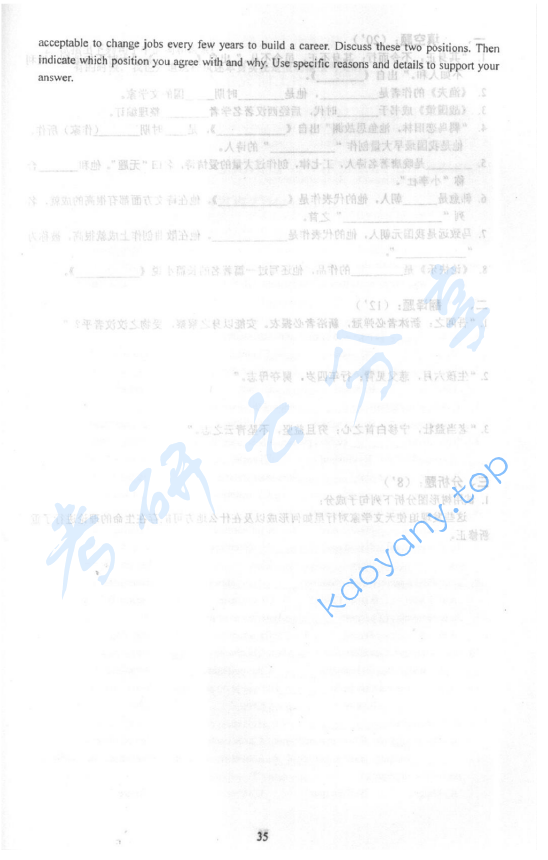 2005年华北电力大学（北京）310基础英语考研真题,image.png,华北电力大学基础英语,华北电力大学,基础英语,第14张