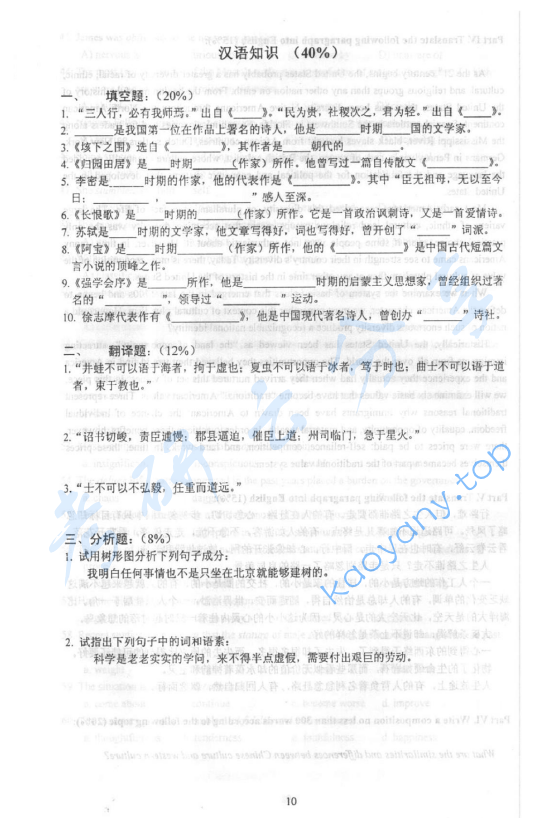 2004年华北电力大学（北京）310基础英语考研真题,image.png,华北电力大学基础英语,华北电力大学,基础英语,第10张