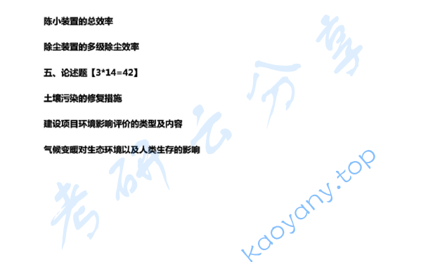 2015年华北电力大学（北京）871环境保护概论考研真题,image.png,华北电力大学环境保护概论,华北电力大学,环境保护概论,第2张