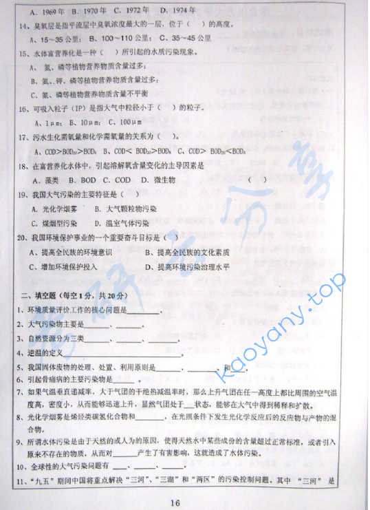 2008年华北电力大学（北京）环境保护概论考研真题,image.png,华北电力大学环境保护概论,华北电力大学,环境保护概论,第2张