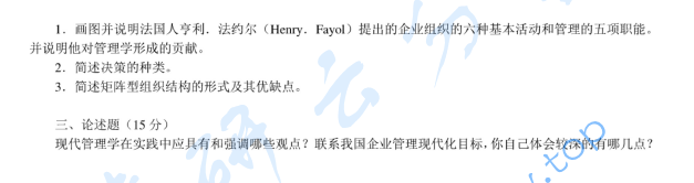 2006年首都经济贸易大学903管理学综合(管理学、运筹学)考研真题,首都经济贸易大学管理学综合,首都经济贸易大学管理学,首都经济贸易大学运筹学,首都经济贸易大学,管理学综合,管理学,运筹学,首都经济贸易大学管理学综合考研真题,第2张 2006年首都经济贸易大学903管理学综合(管理学、运筹学)考研真题,image.png,首都经济贸易大学管理学综合,首都经济贸易大学管理学,首都经济贸易大学运筹学,首都经济贸易大学,管理学综合,管理学,运筹学,首都经济贸易大学管理学综合考研真题,第2张