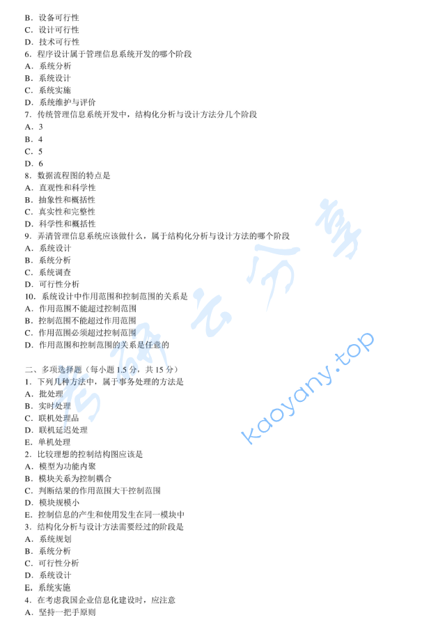 2005年首都经济贸易大学903管理学综合(管理学、运筹学)考研真题,首都经济贸易大学管理学综合,首都经济贸易大学管理学,首都经济贸易大学运筹学,首都经济贸易大学,管理学综合,管理学,运筹学,首都经济贸易大学管理学综合考研真题,第2张 2005年首都经济贸易大学903管理学综合(管理学、运筹学)考研真题,image.png,首都经济贸易大学管理学综合,首都经济贸易大学管理学,首都经济贸易大学运筹学,首都经济贸易大学,管理学综合,管理学,运筹学,首都经济贸易大学管理学综合考研真题,第2张