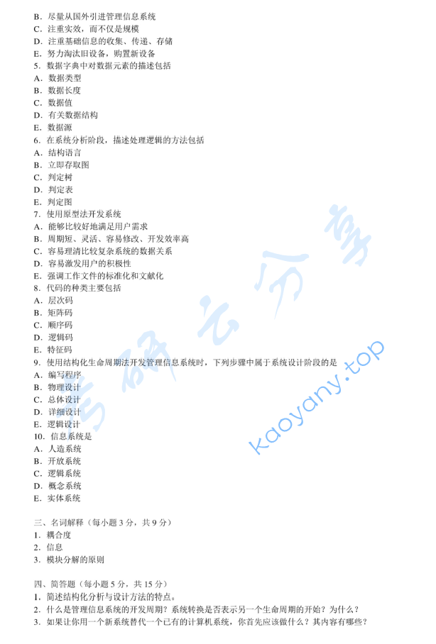 2005年首都经济贸易大学903管理学综合(管理学、运筹学)考研真题,首都经济贸易大学管理学综合,首都经济贸易大学管理学,首都经济贸易大学运筹学,首都经济贸易大学,管理学综合,管理学,运筹学,首都经济贸易大学管理学综合考研真题,第3张 2005年首都经济贸易大学903管理学综合(管理学、运筹学)考研真题,image.png,首都经济贸易大学管理学综合,首都经济贸易大学管理学,首都经济贸易大学运筹学,首都经济贸易大学,管理学综合,管理学,运筹学,首都经济贸易大学管理学综合考研真题,第3张