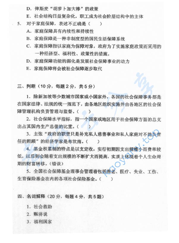 2009年首都经济贸易大学909社会保障学考研真题,image.png,首都经济贸易大学社会保障学,首都经济贸易大学,社会保障学,首都经济贸易大学社会保障学考研真题,第3张