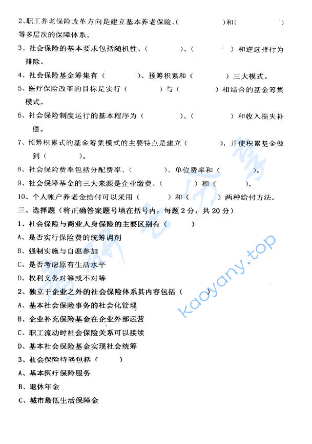 2004年首都经济贸易大学社会保障综合考研真题,image.png,首都经济贸易大学社会保障学,首都经济贸易大学,社会保障学,第2张